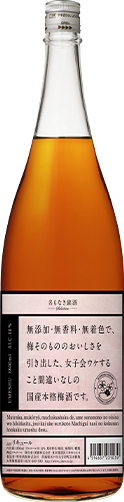 名もなき銘酒(梅酒)