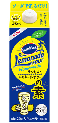 サンキスト®レモネード・サワーの素