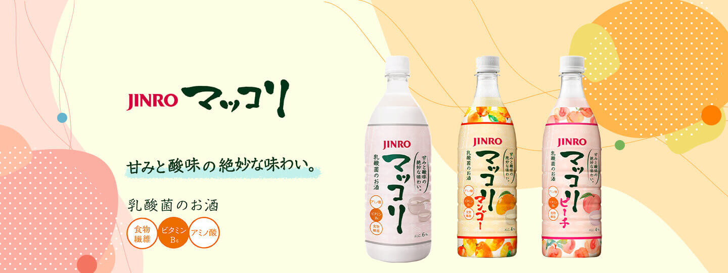 JINROマッコリ 甘みと酸味の絶妙な味わい。