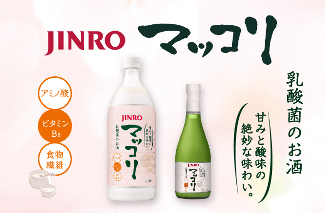 JINROマッコリ 甘みと酸味の絶妙な味わい。