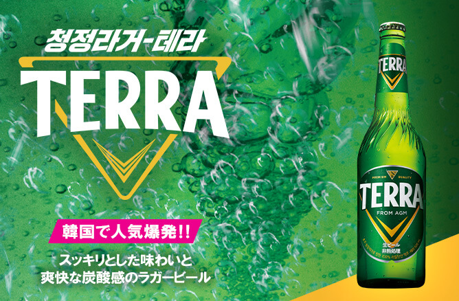 日本正規輸入開始 韓国大ヒットビール TERRA